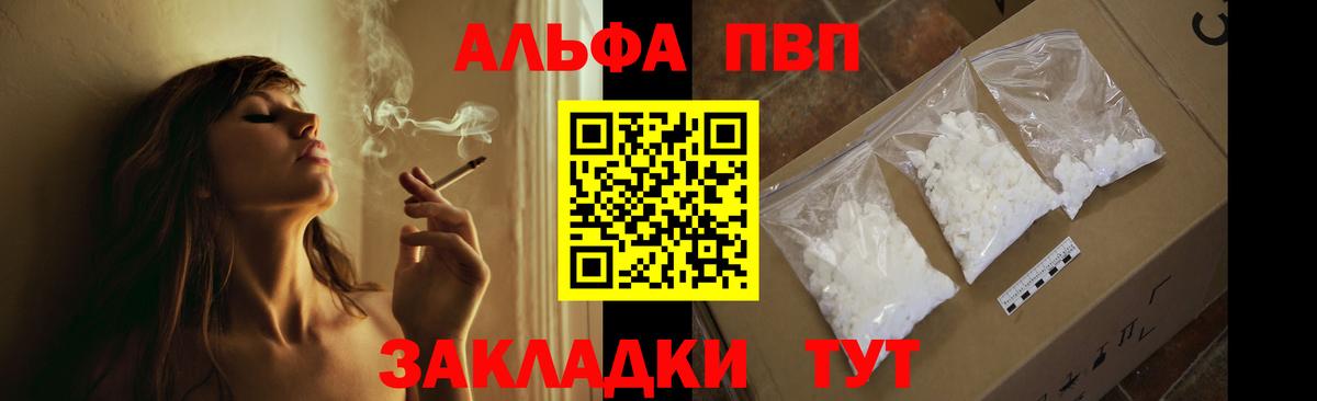 A-PVP кристаллы Обь