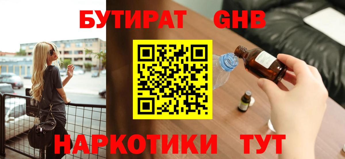 Бутират BDO Обь