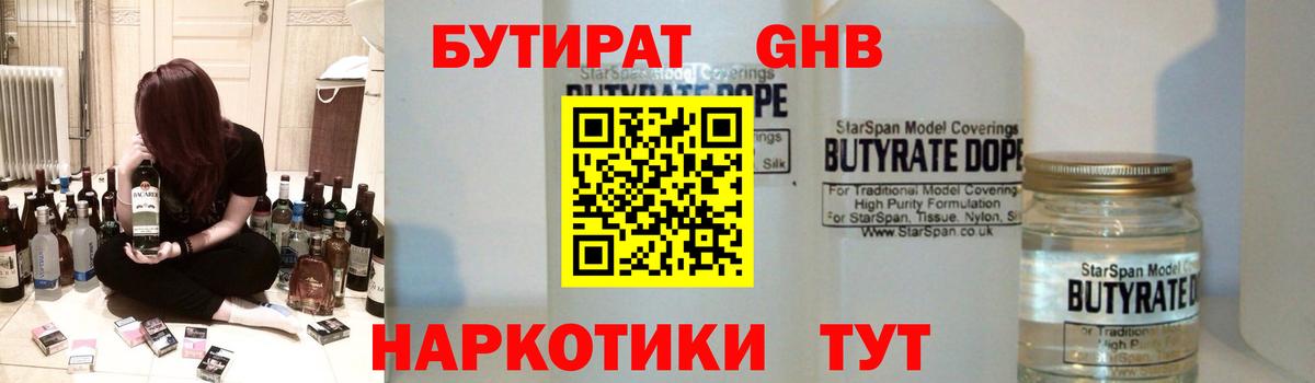 БУТИРАТ буратино  Бутират  Обь  Вход с VPN 