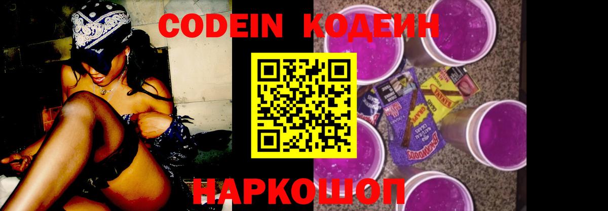 Кодеиновый сироп Lean Purple Drank  Вход с VPN  Кодеиновый сироп Lean напиток Lean (лин)  Обь 