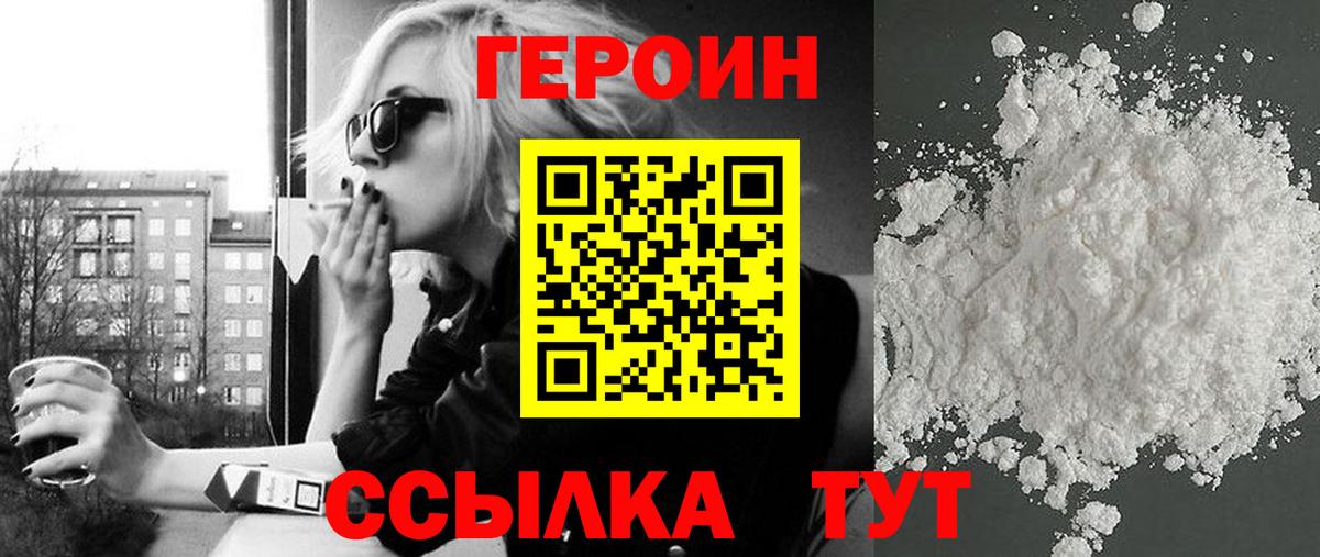 Героин хмурый Обь
