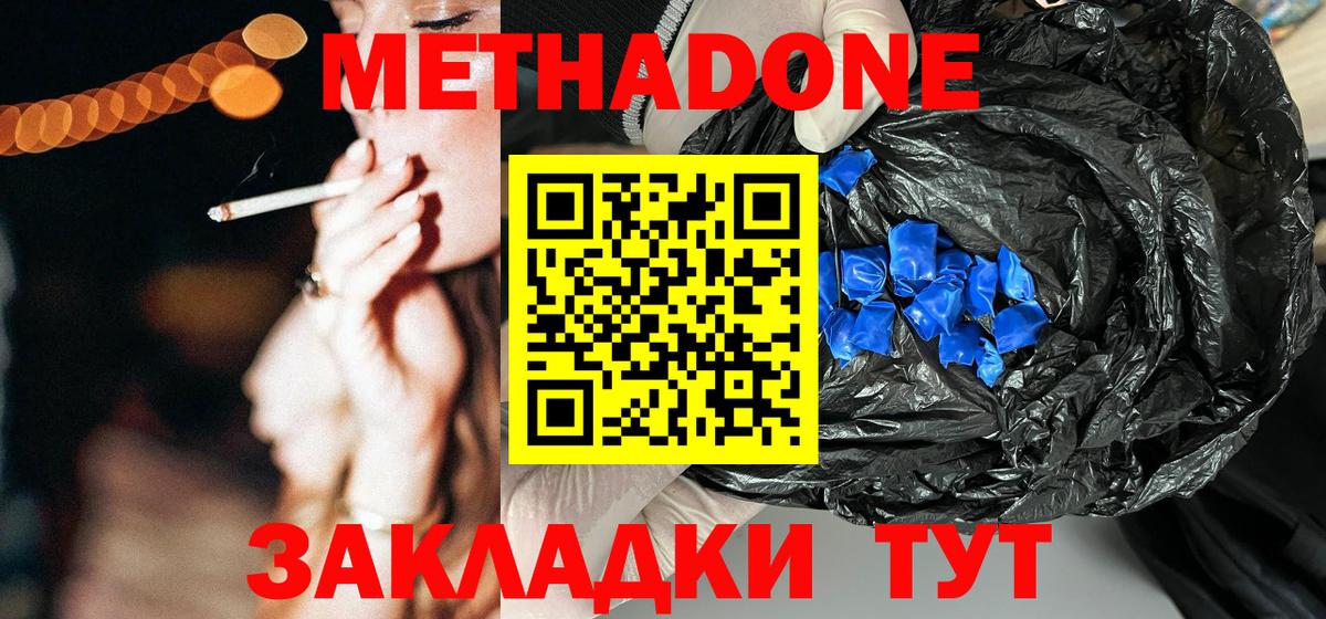блэк спрут ТОР  МЕТАДОН кристалл  Вход с VPN  МЕТАДОН methadone  Обь 