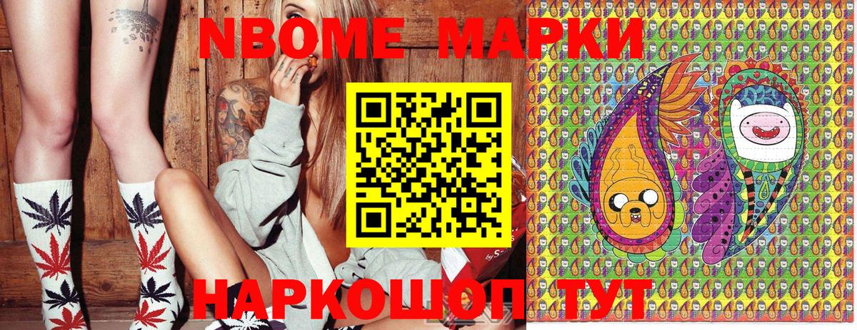 Марки N-bome  Наркотические марки 1,8мг  Вход с VPN  Обь 